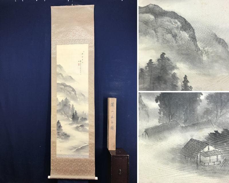 作者不詳/深山幽谷/山水図/掛軸/名家伝来/AD-259