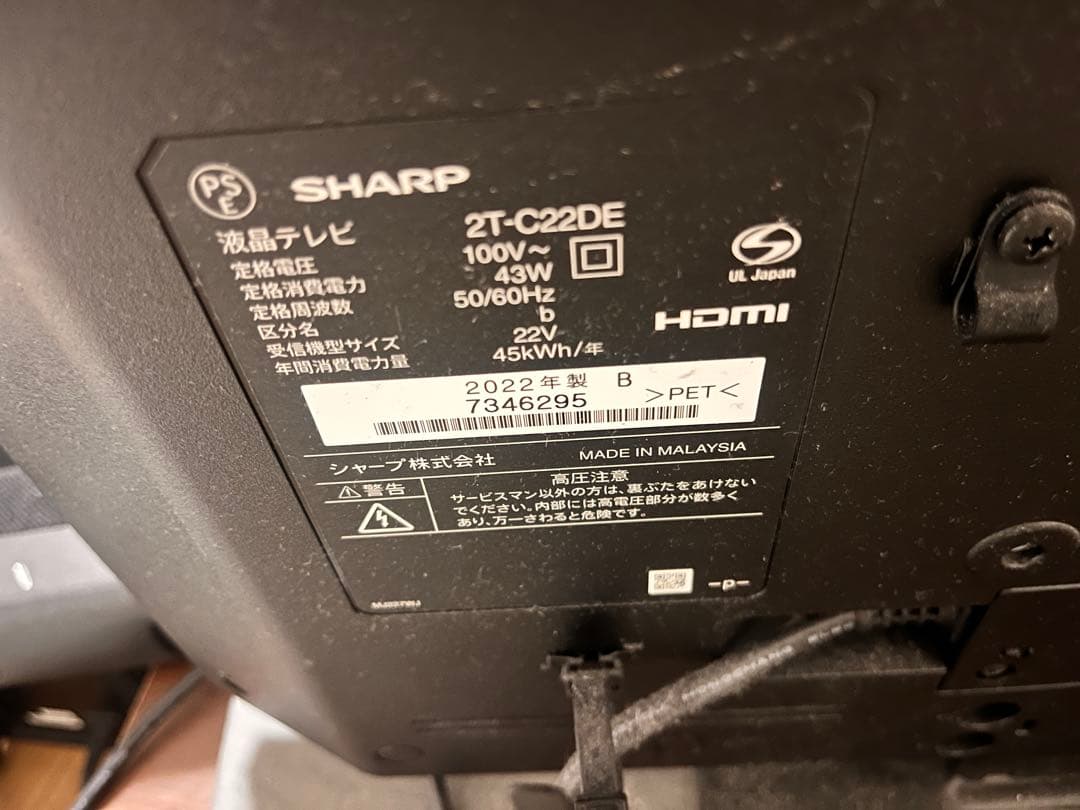 SHARP 22V液晶テレビ 2T-C22DE
