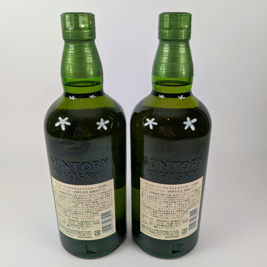 白州ウイスキー 1973年製100周年ラベル 700ml 2本セット