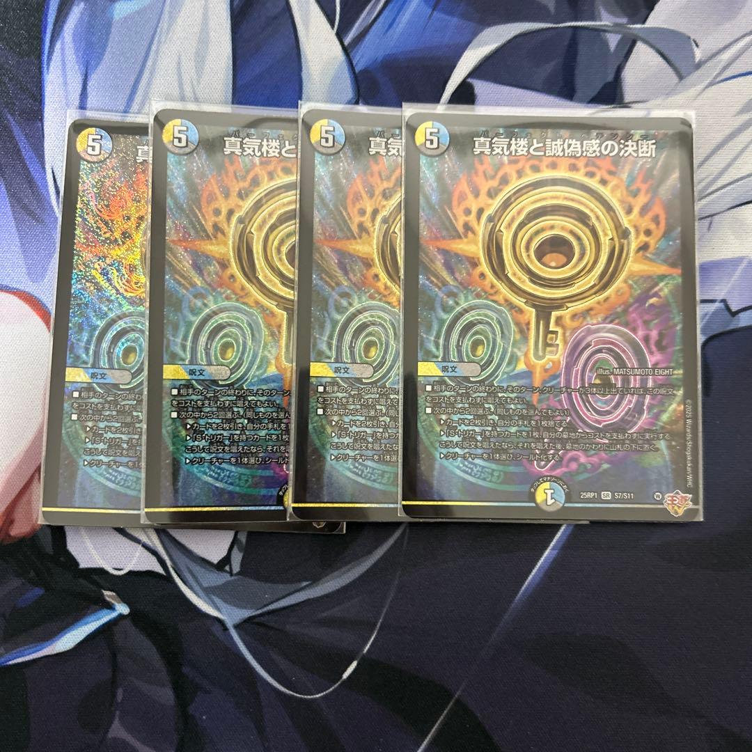 デュエルマスターズ パーフェクトペテンシー　蜃気楼と誠偽感の決断　4枚