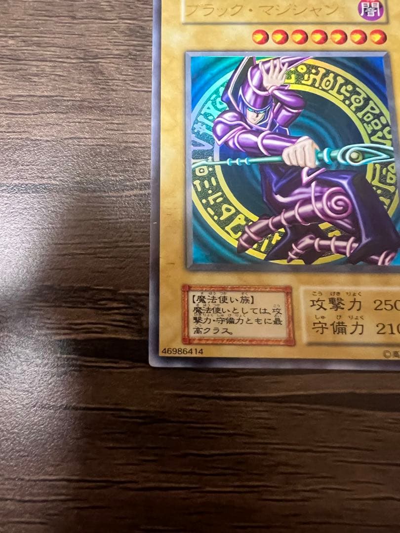 ブラック・マジシャン 初期 ウルトラレア