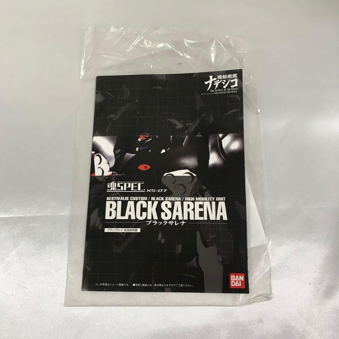 魂SPEC XS-07 ブラックサレナ