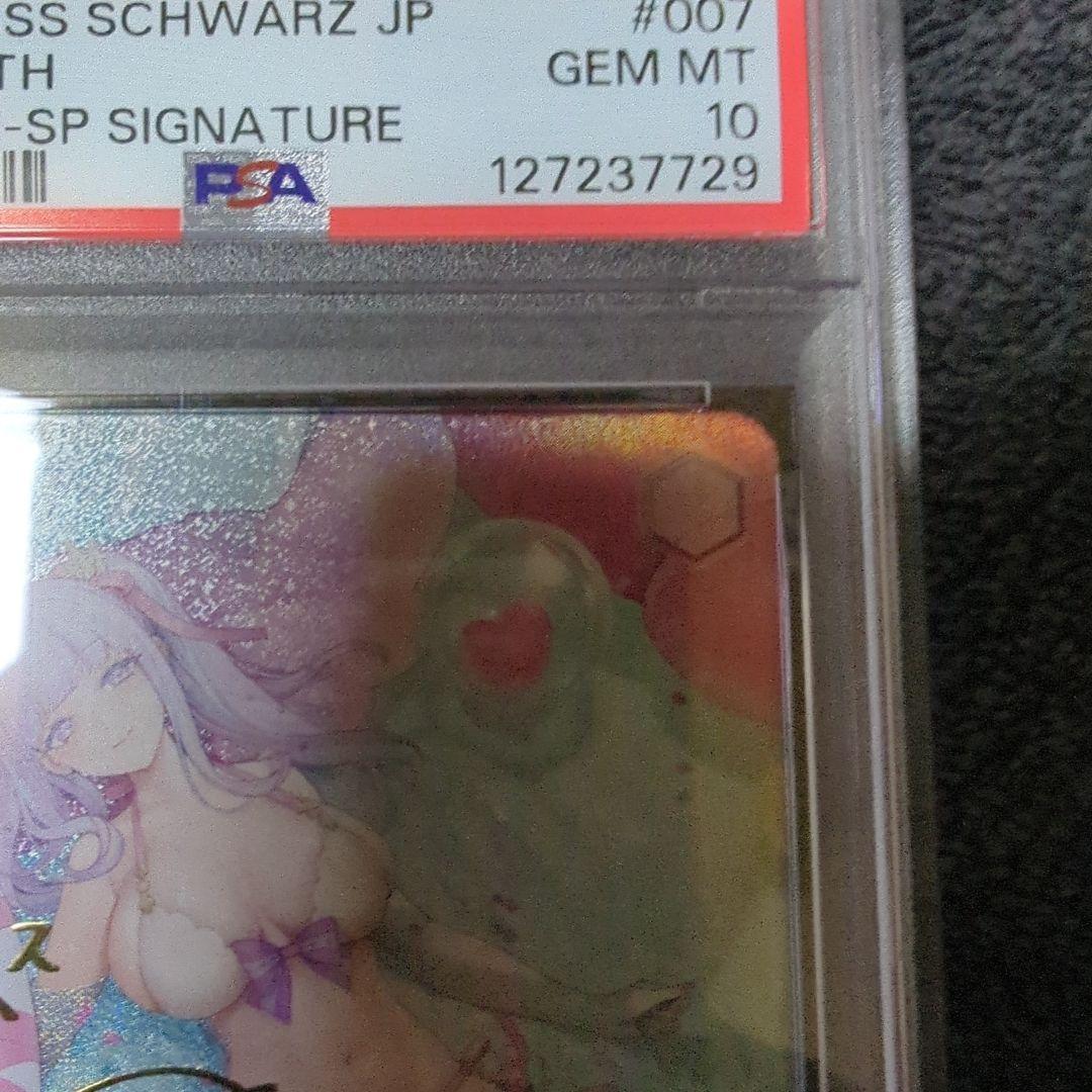 【WS】プリマス SP　PSA10