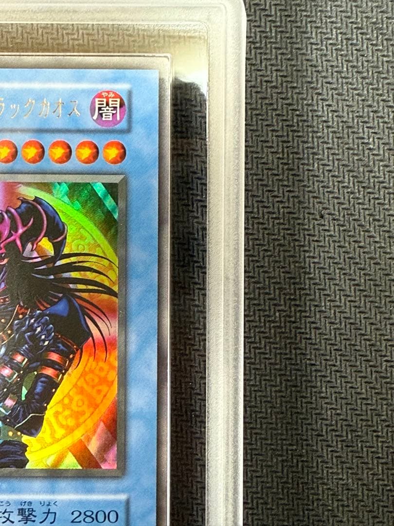 遊戯王　ARS10 マジシャンオブブラックカオス　初期　ウルトラ　PSA10相当