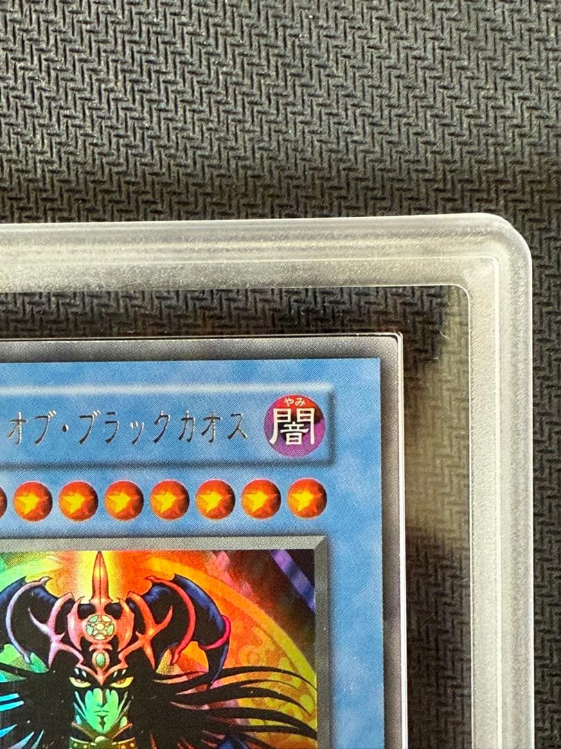 遊戯王　ARS10 マジシャンオブブラックカオス　初期　ウルトラ　PSA10相当