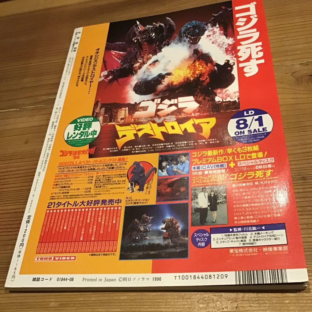 宇宙船別冊　「怪獣・ヒーローお宝鑑定カタログ」