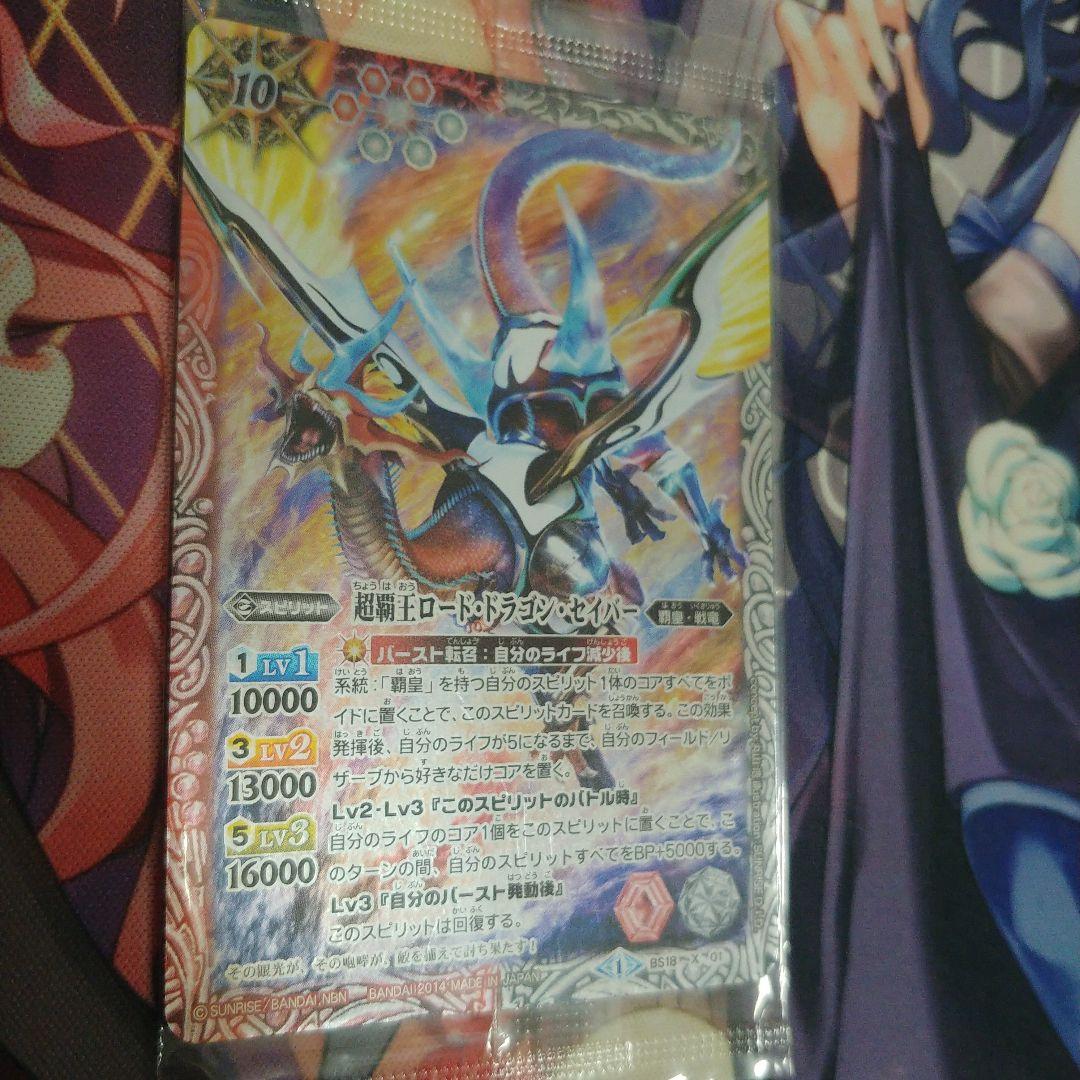 光龍騎神サジット・アポロドラゴン　超覇王ロードドラゴンセイバーウエハース版未開封