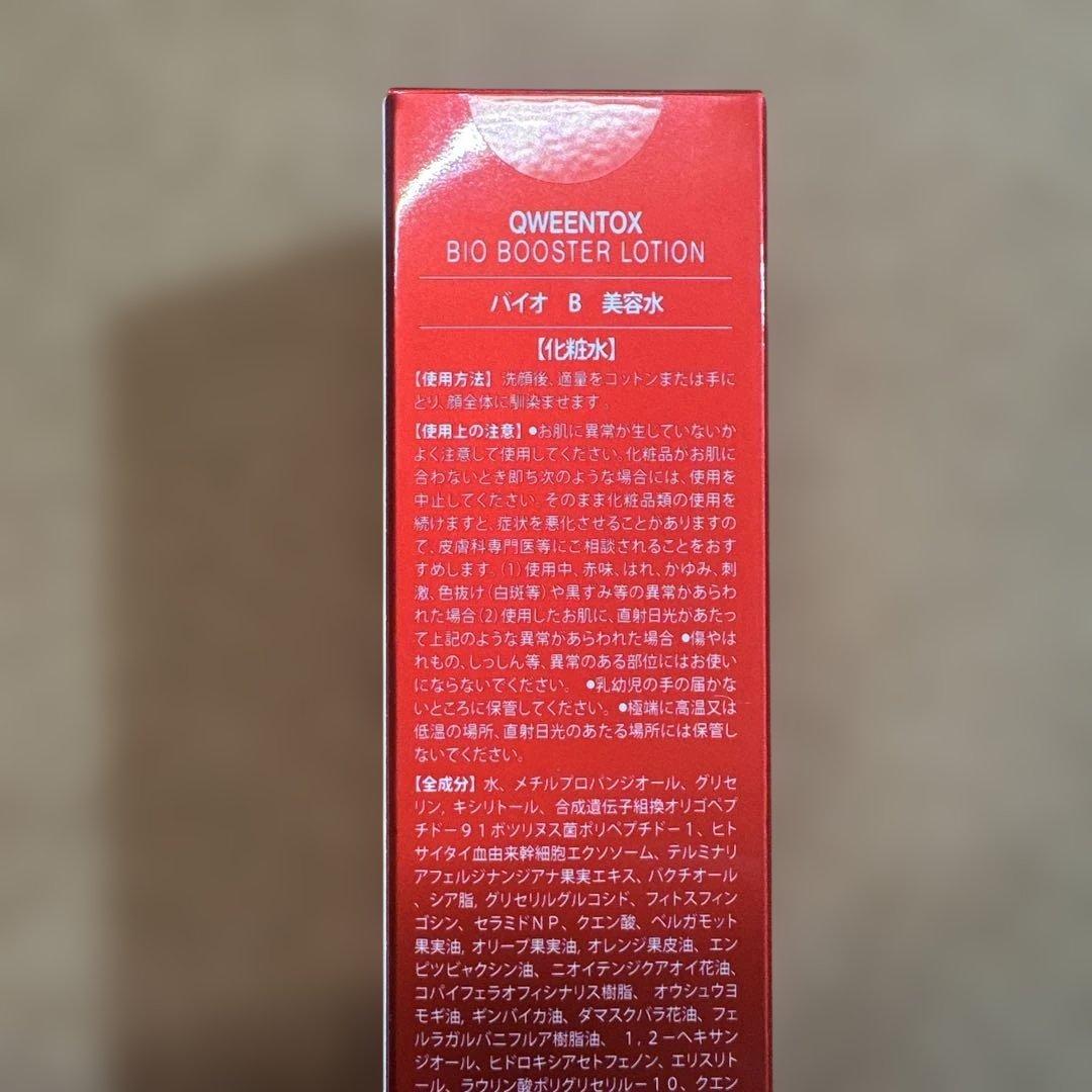 新品未開封　クウィーントックス 2点セット 美容液 化粧水 美容水