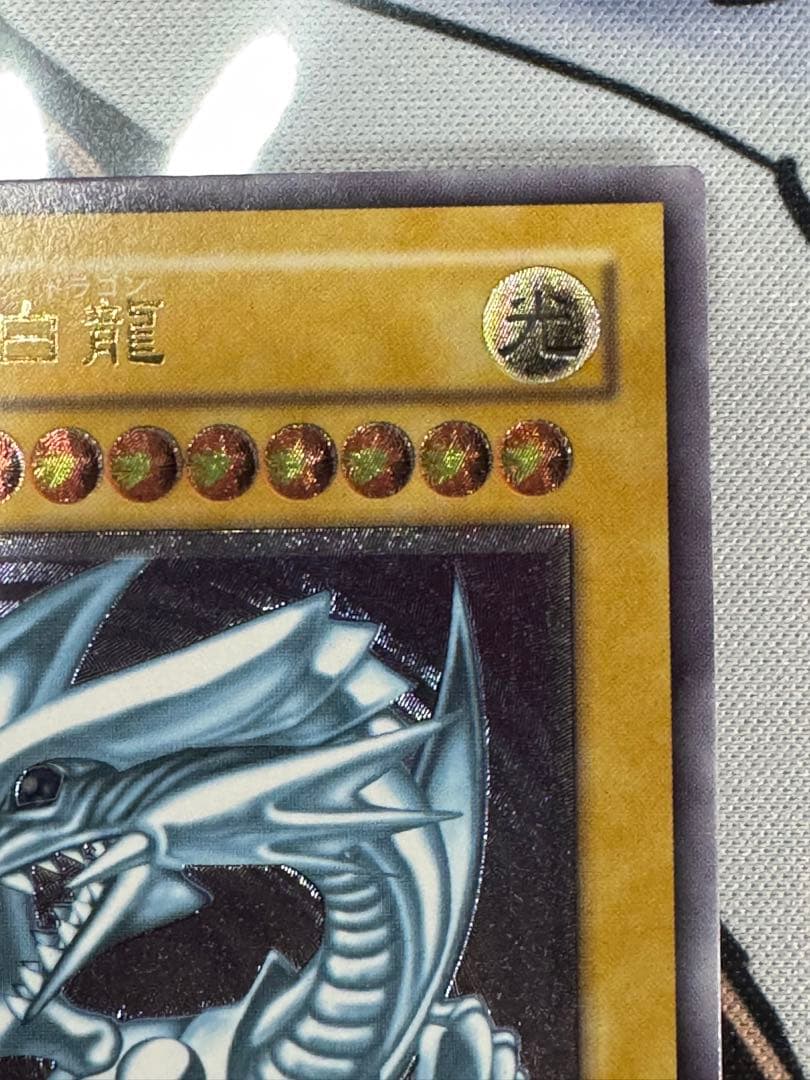 青眼の白龍 アルティメットレア レリーフ SM-51