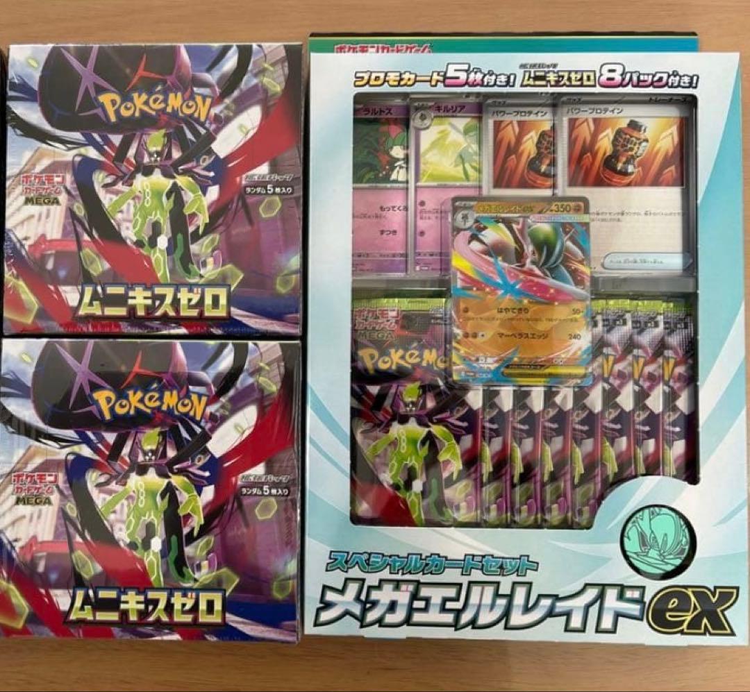 ポケモンカード MEGA ムニキスゼロ 2BOX シュリンク有り メガエルレイド