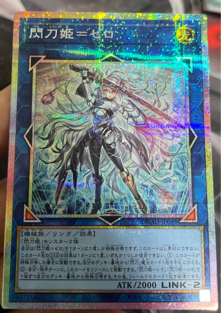 遊戯王　閃刀姫ゼロ　プリズマティックシークレットレア