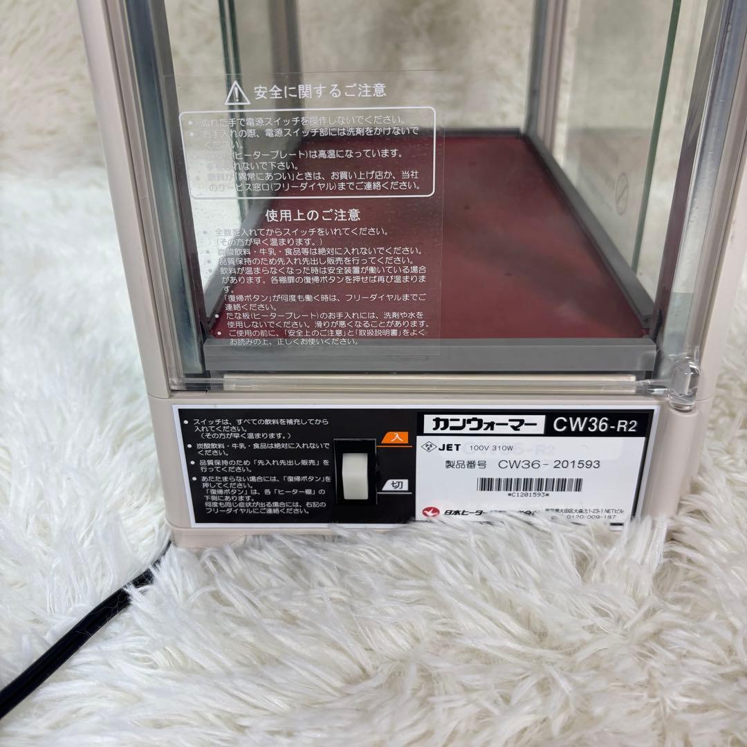 日本ヒーター CW36T-R2 2段 350ml/20本収納