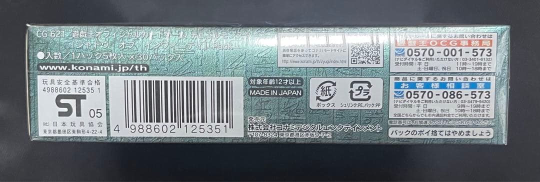 遊戯王　SHADOW OF INFINITY 未開封 BOX