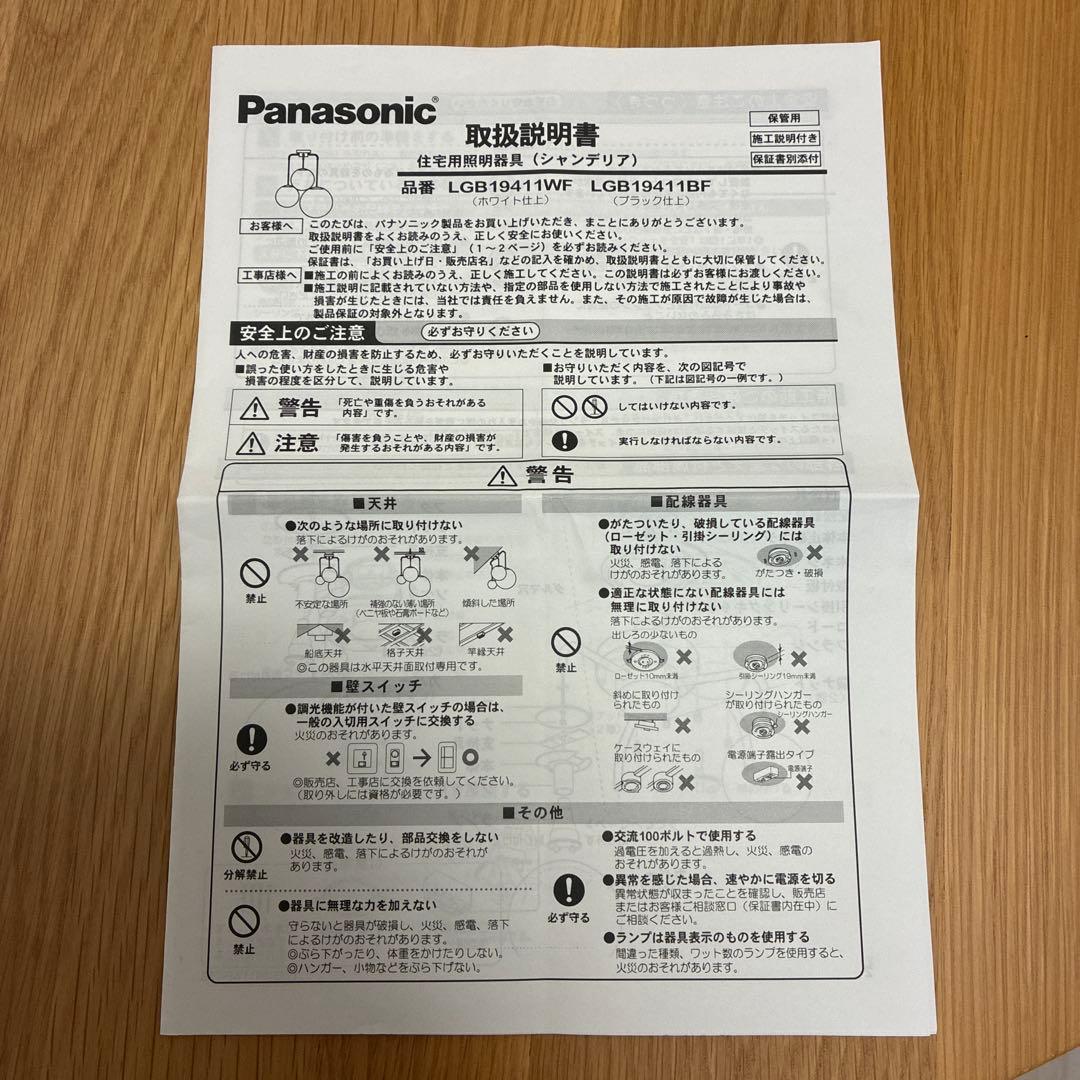 パナソニックシャンデリアLGB19411WF(ホワイト仕上げ)