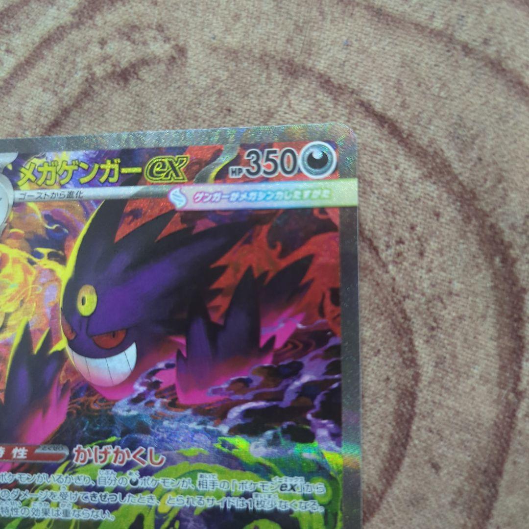 ゲンガー　ex sar MEGAドリームex ポケモンカード