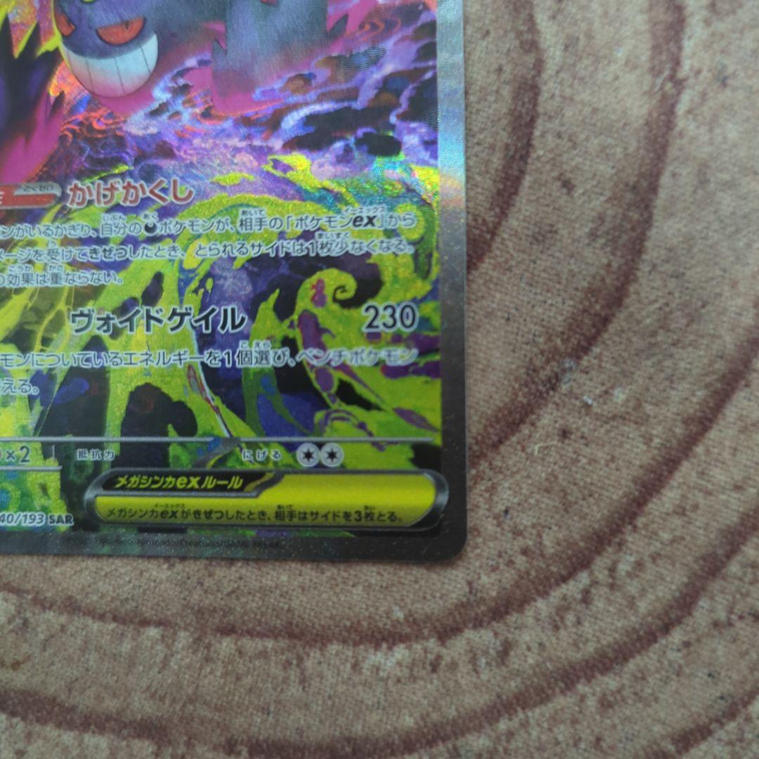 ゲンガー　ex sar MEGAドリームex ポケモンカード