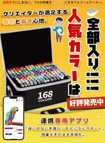 イラストマーカー 168色170本 カラーペン セット 無料APP付き ☆★☆彡