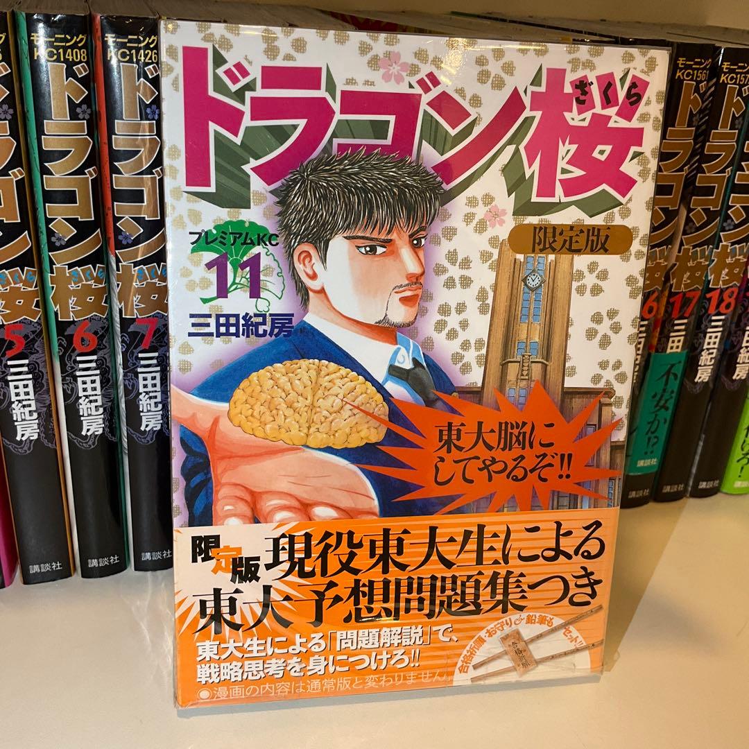 【全巻セット】ドラゴン桜