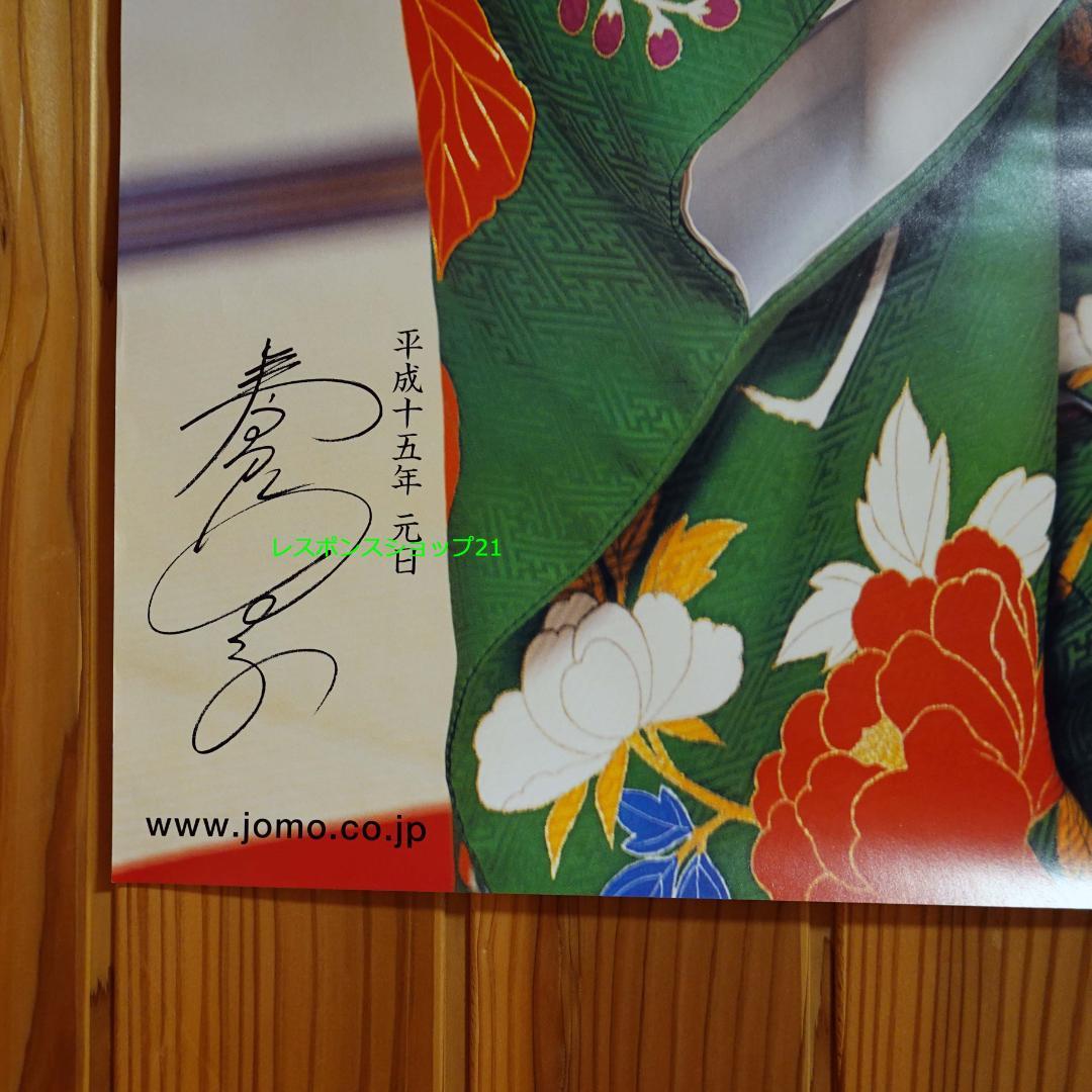 【未使用大型ポスター】米倉涼子　2003　JOMO着物　B1（728×1030）
