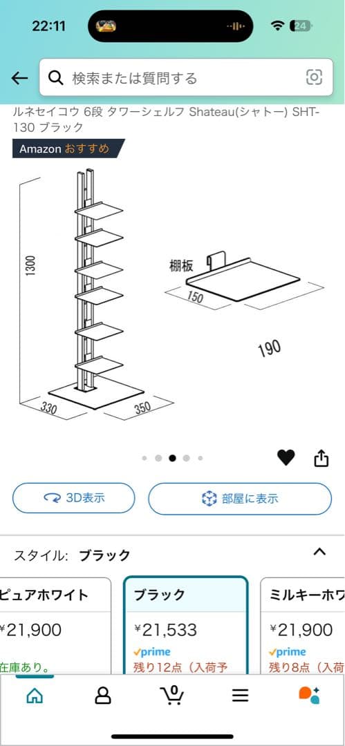ルネセイコウ　ブックタワーシェル6段