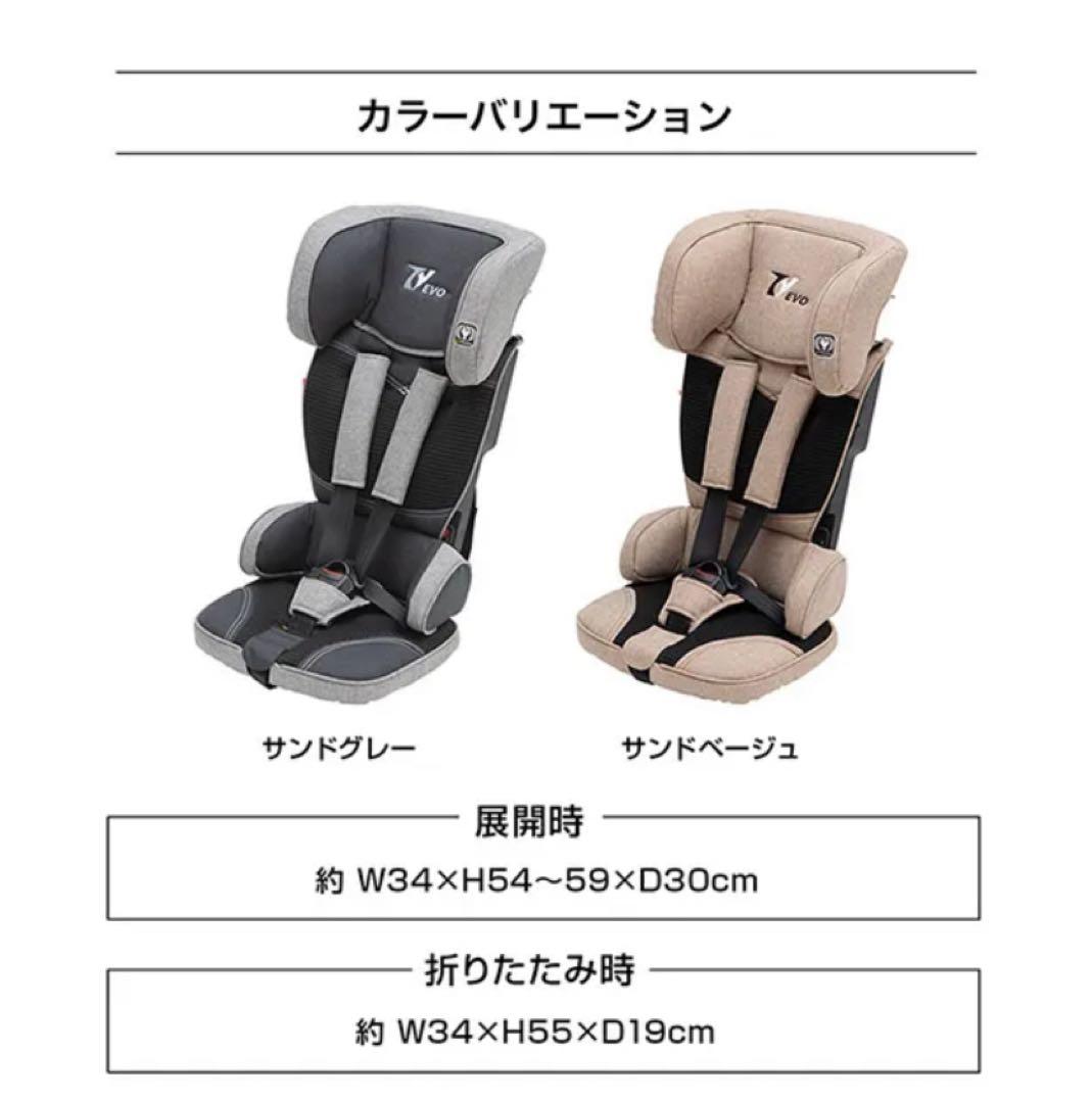 EVO ベージュ チャイルドシート