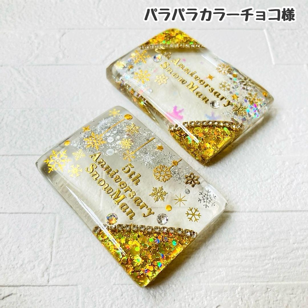 パラパラカラーチョコページ　名入れチャーム、フルオーダー含む5点