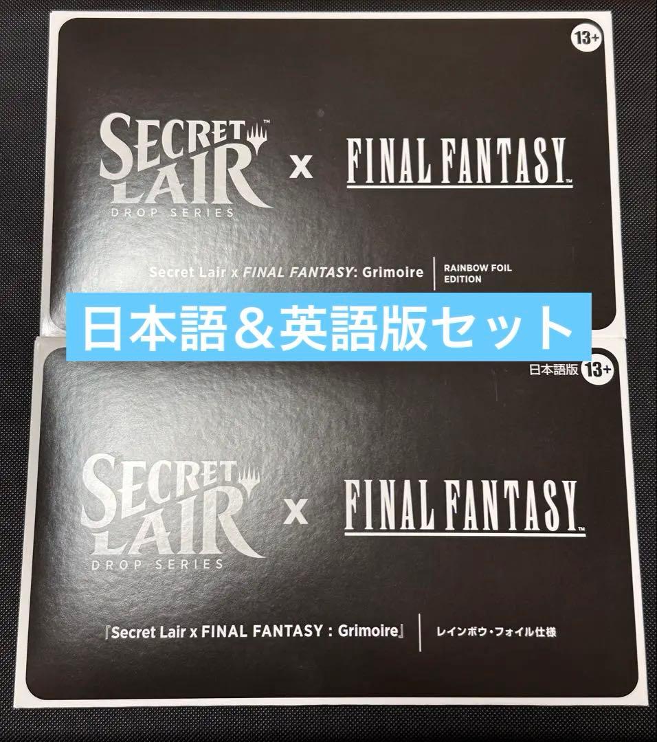 MTG Secret Lair x FF: Grimoire 日本語＋英語版