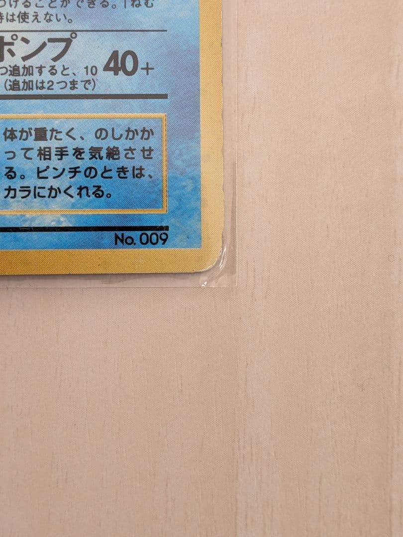 カメックス 旧裏マークなし