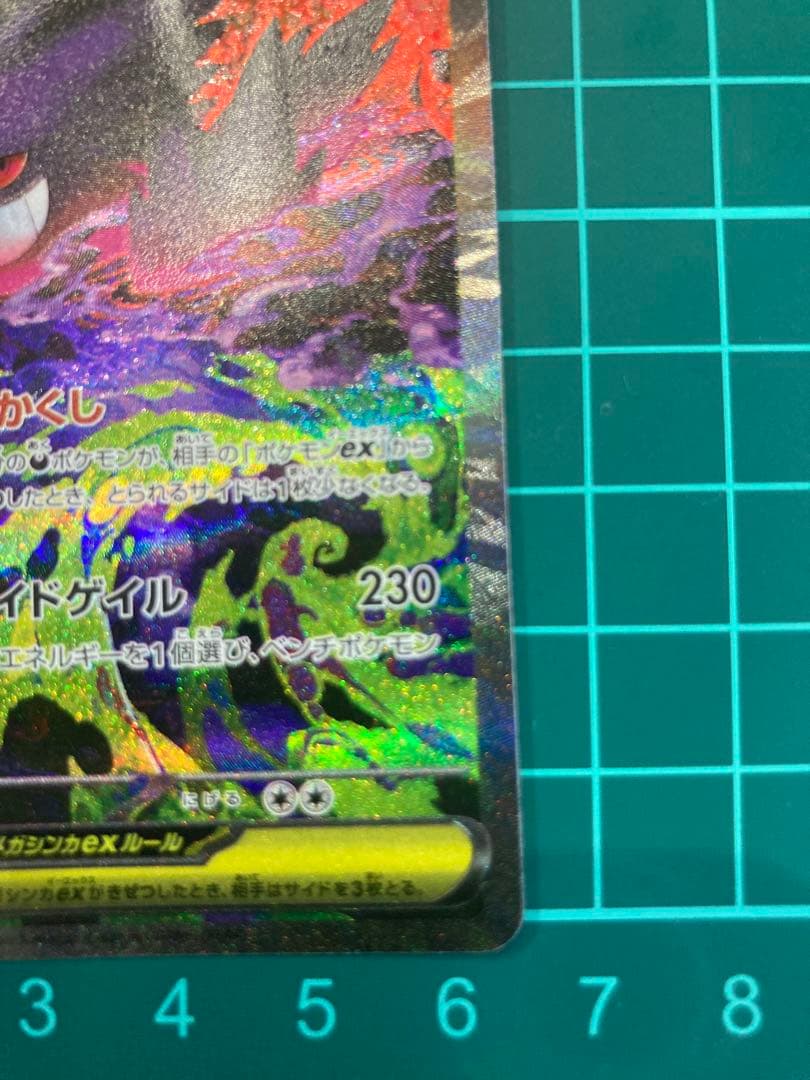 メガゲンガーex SAR 240/193　ポケモンカード　メガドリーム