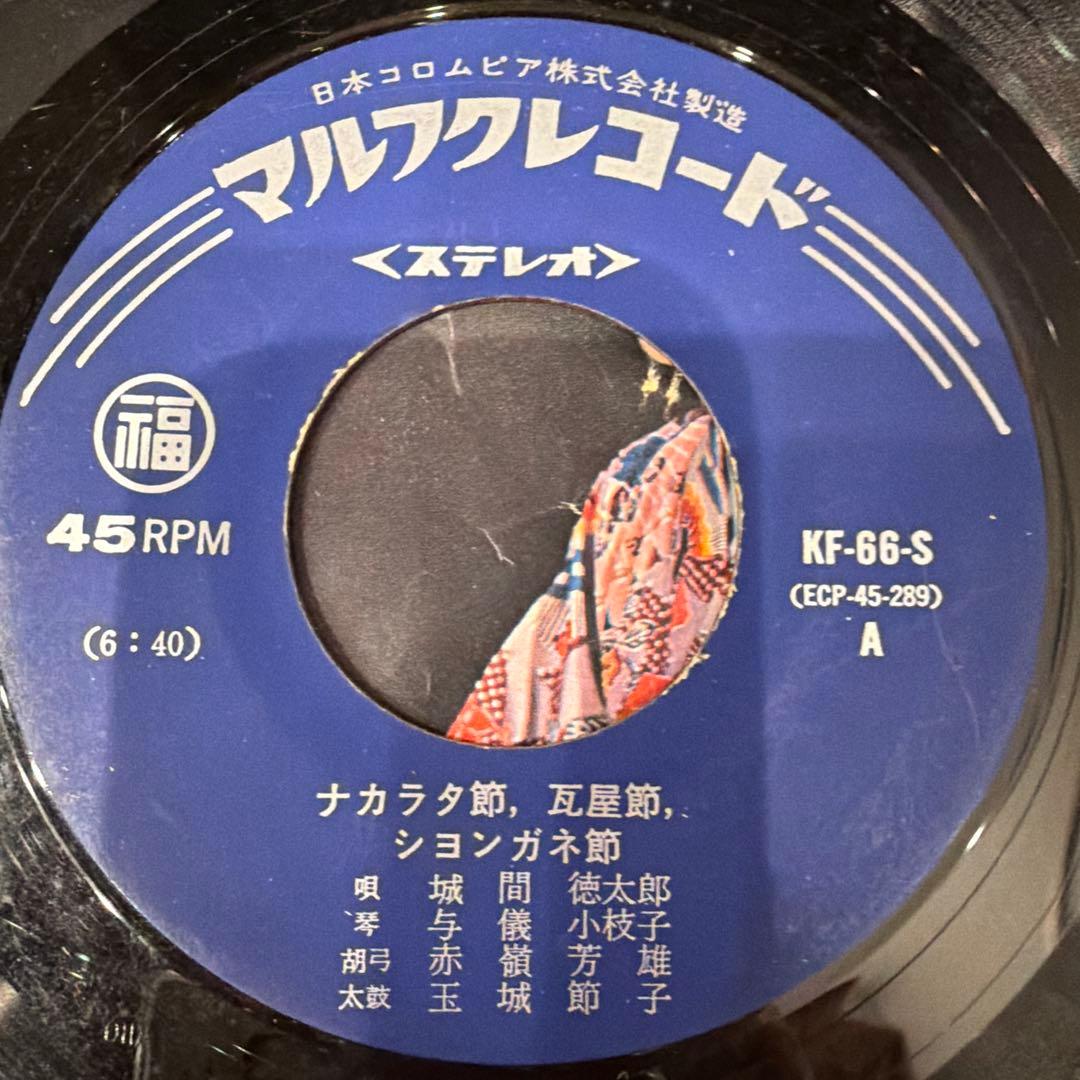 沖縄　EP7inch マルフクレコード　マルテルレコード　20枚セット