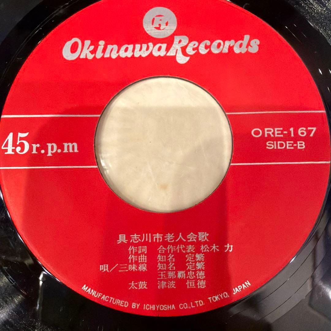 沖縄　EP7inch マルフクレコード　マルテルレコード　20枚セット