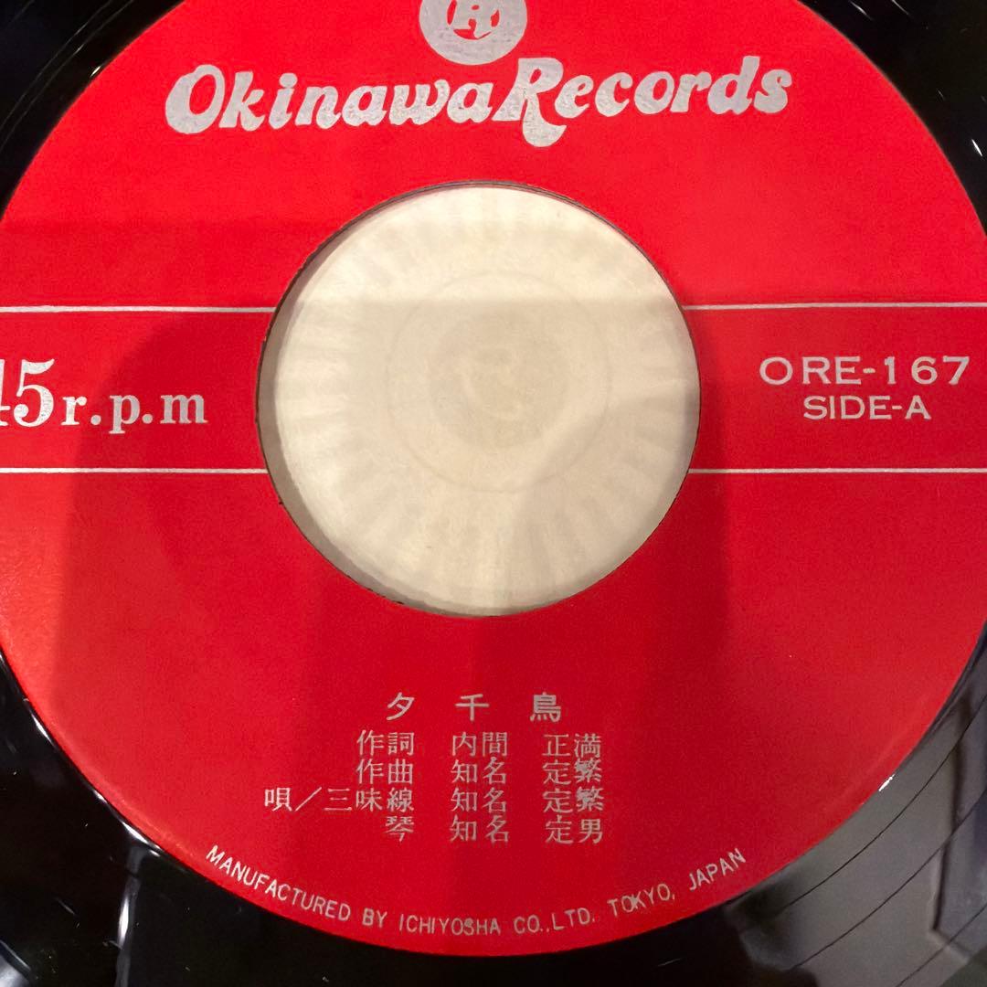 沖縄　EP7inch マルフクレコード　マルテルレコード　20枚セット