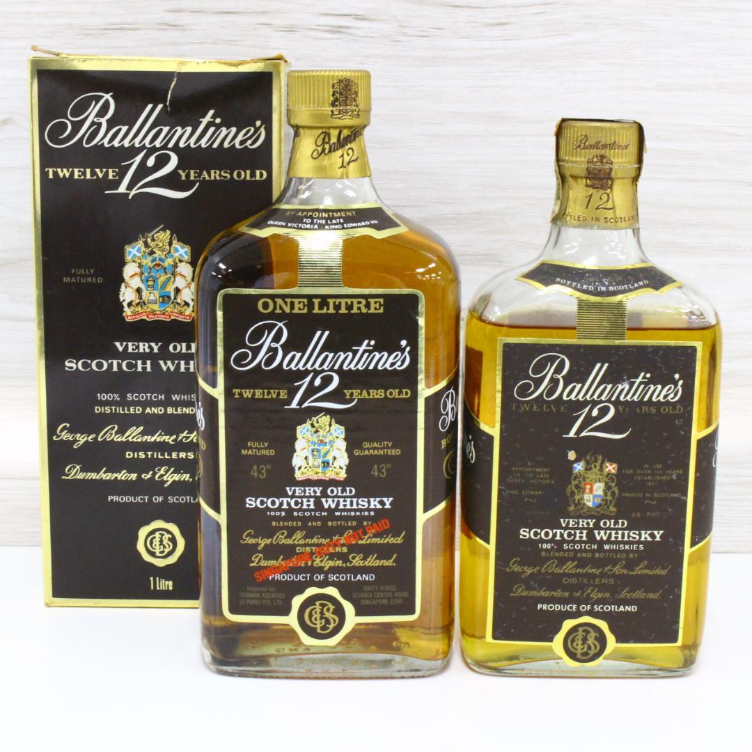 ◇未開栓 バランタイン12年 750ml 1000ml 2本セット 古酒