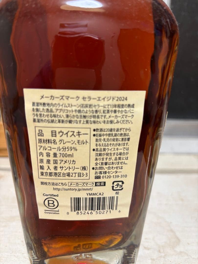 メーカーズマーク セラーエイジド 2024 59% 700ml