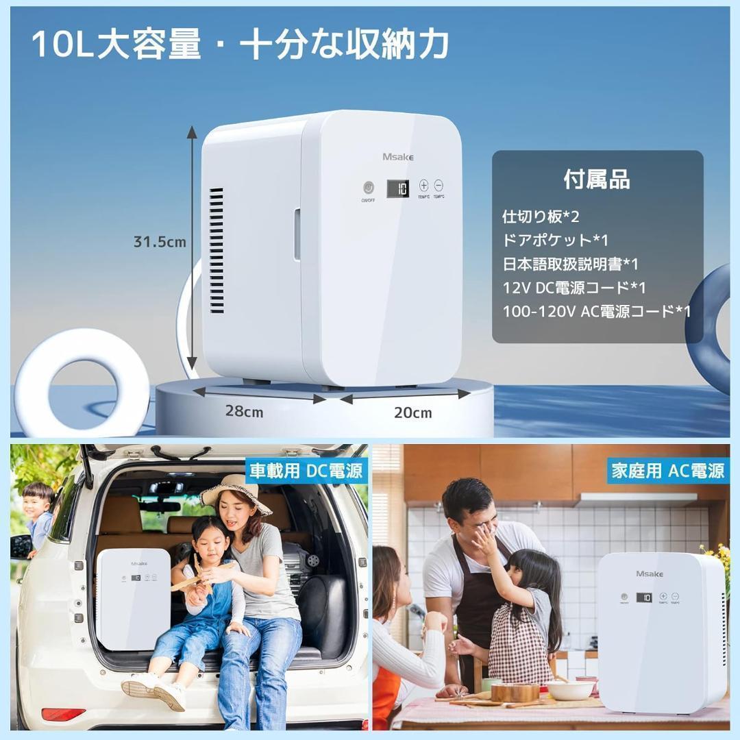 【M2537-114-80】ミニ冷蔵庫 10L　12V車対応 車載用