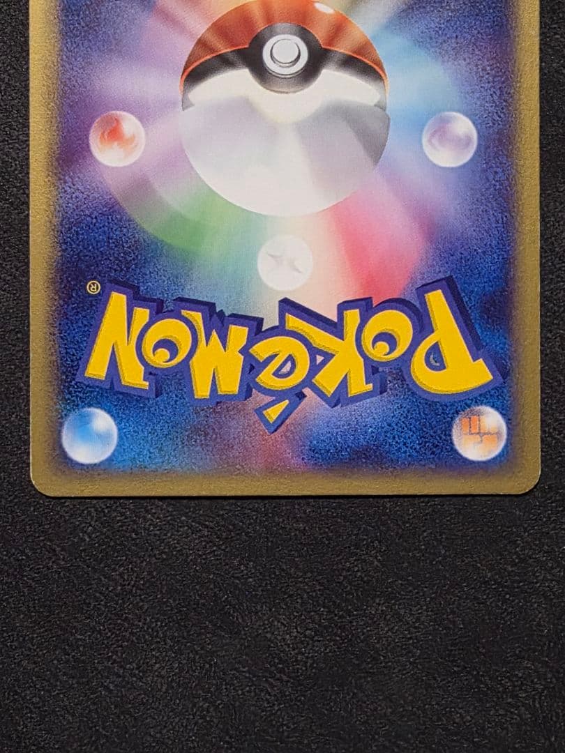 特別値下げ・ポケモンカード★リザードン進化ライン・明治プロモ３枚セット