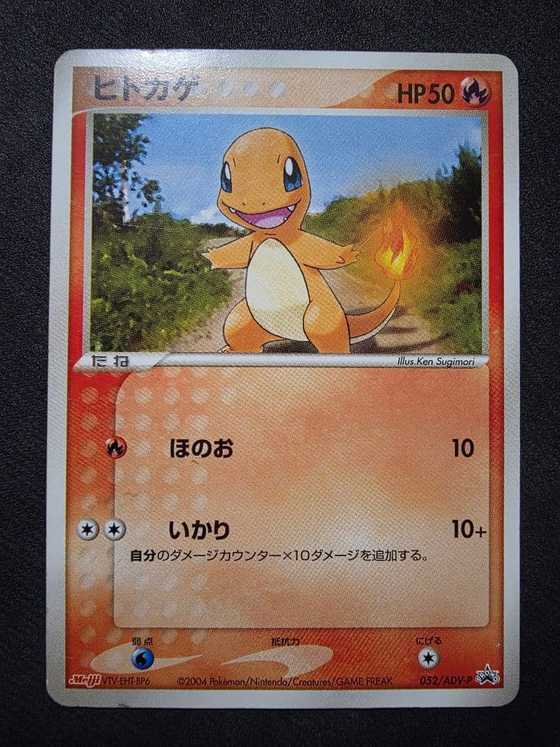 特別値下げ・ポケモンカード★リザードン進化ライン・明治プロモ３枚セット