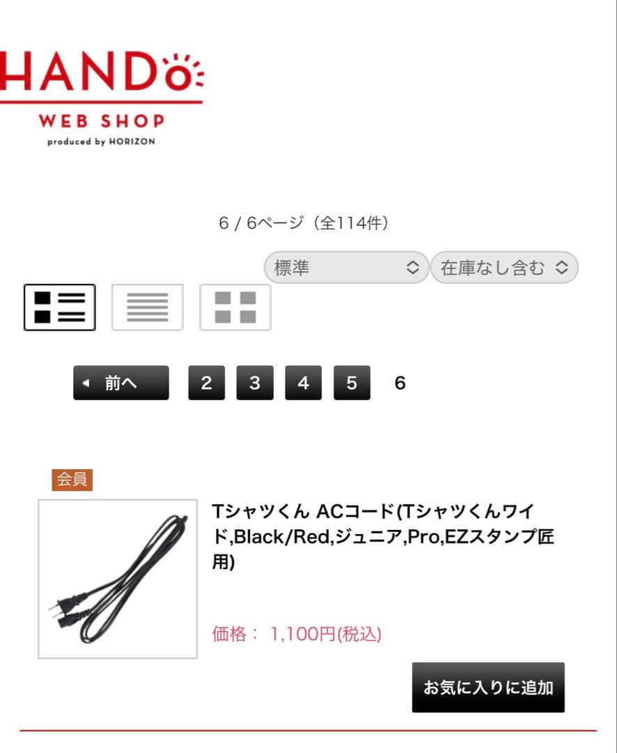 Tシャツくん シルクスクリーン印刷機