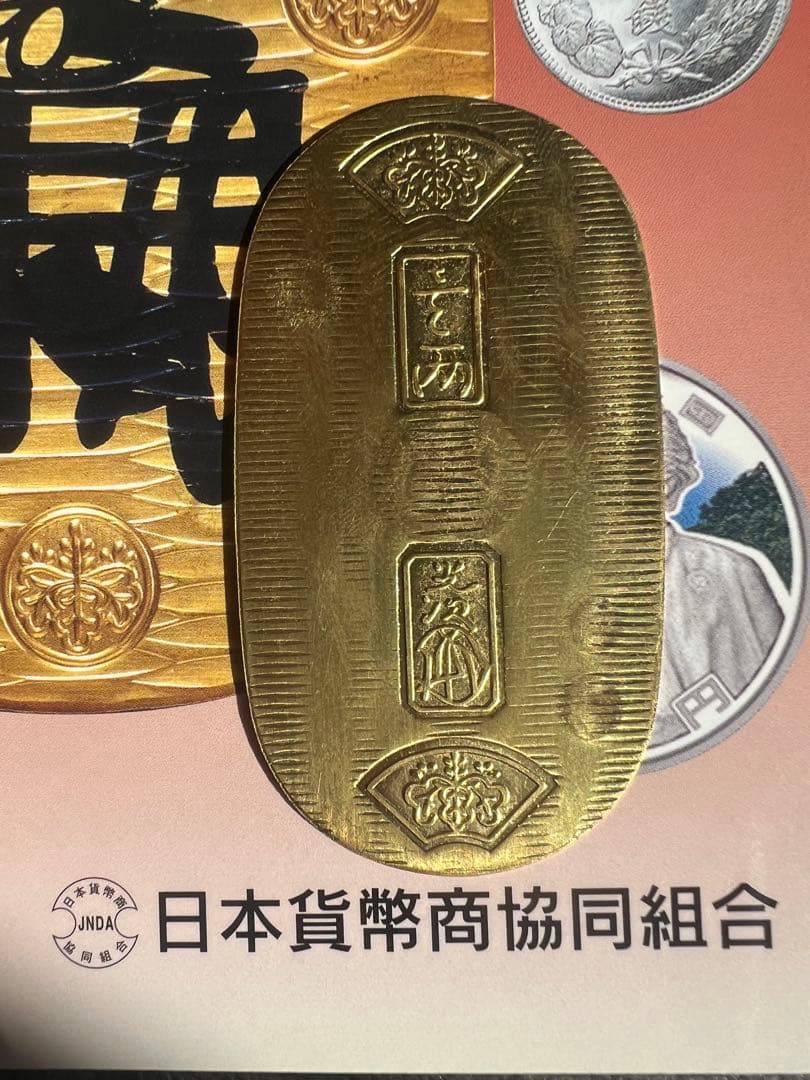 慶長小判金 前期 細目打 背：村 小判金 裏刻印乾 金貨