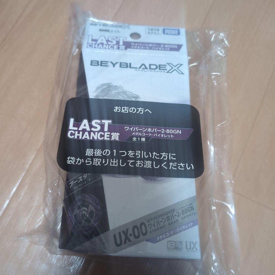 ラストワン賞　ワイバーンホバー　2-80GN　メタルコート：バイオレット