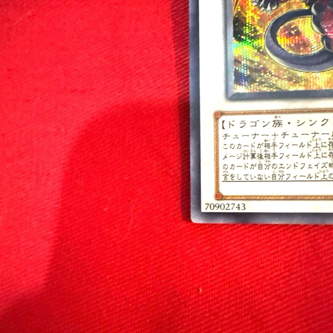 遊戯王 レッドデーモンズドラゴン トレカ シークレットレア デュエルモンスターズ