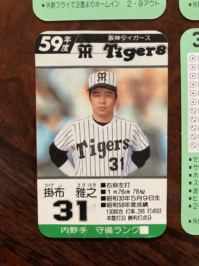 【希少】タカラ　プロ野球カード　阪神タイガース　昭和59年度　全30枚