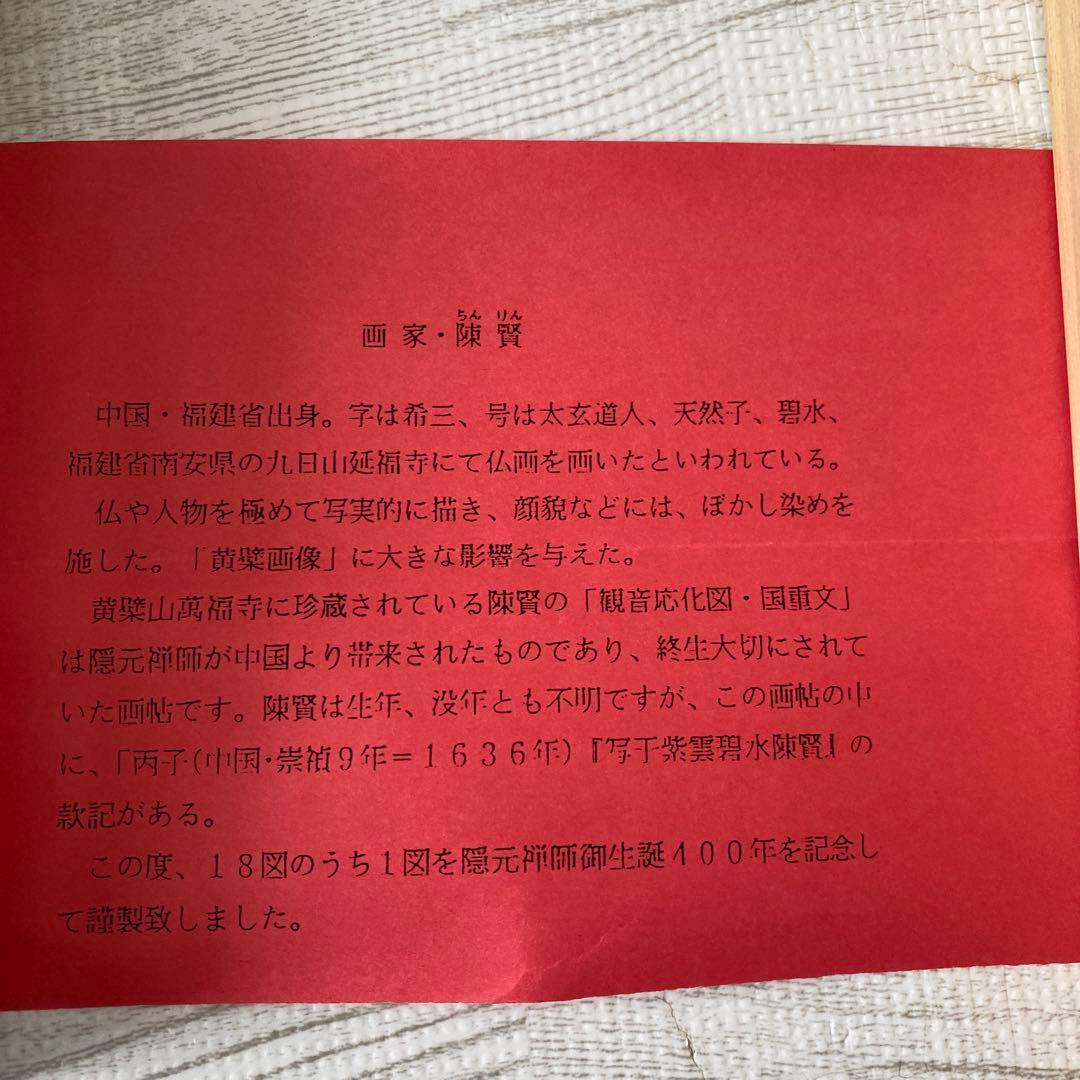 陳賢筆観音菩薩図　掛け軸