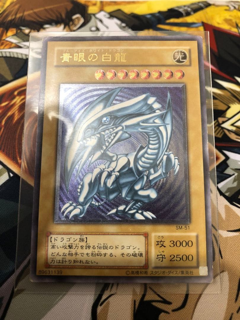 Y*様 遊戯王 青眼の白龍 レリーフ SM-51 レリブル 青艶