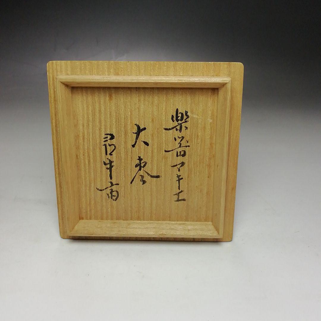 Ｓ６８８　棗　『楽器蒔絵』『大棗』『表千家　久田宗家　極箱　尋牛斎』『内銀花押』