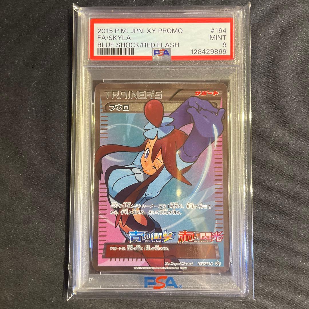 フウロ sr xy プロモ　psa 9