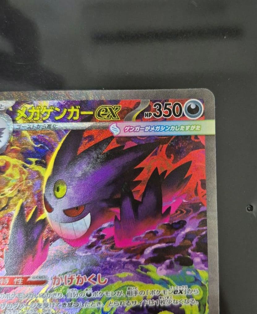 ポケモンカード　メガゲンガーex