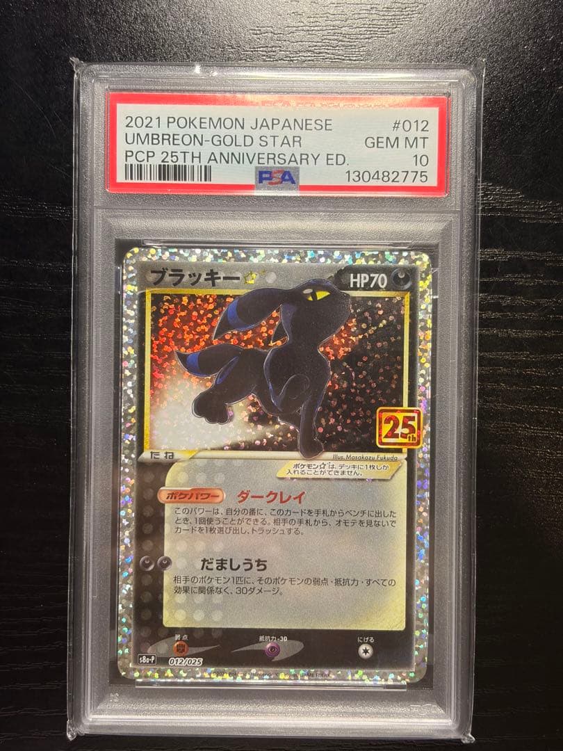 ポケモンカード　PSA10 25th ブラッキー⭐︎