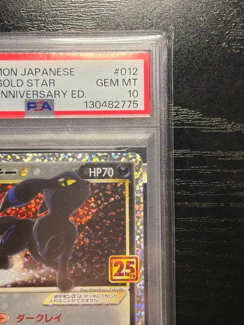 ポケモンカード　PSA10 25th ブラッキー⭐︎