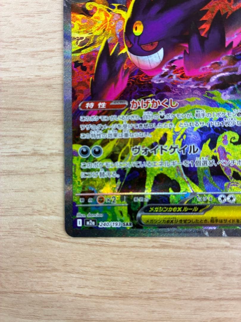 翌日発送　メガゲンガーex sar